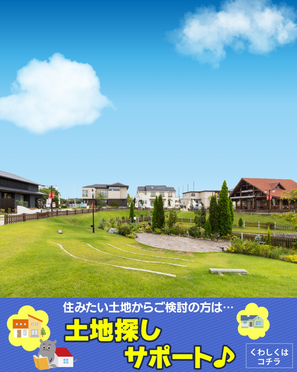 西神中央総合住宅公園　土地探し